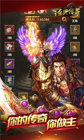 新开经典传奇