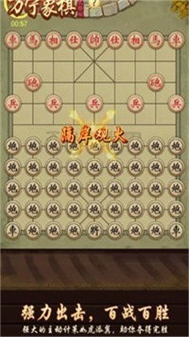 万宁象棋BT版
