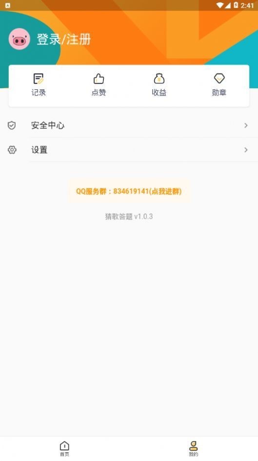 猜歌答题红包版