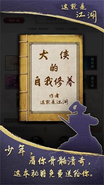 这就是江湖国际服