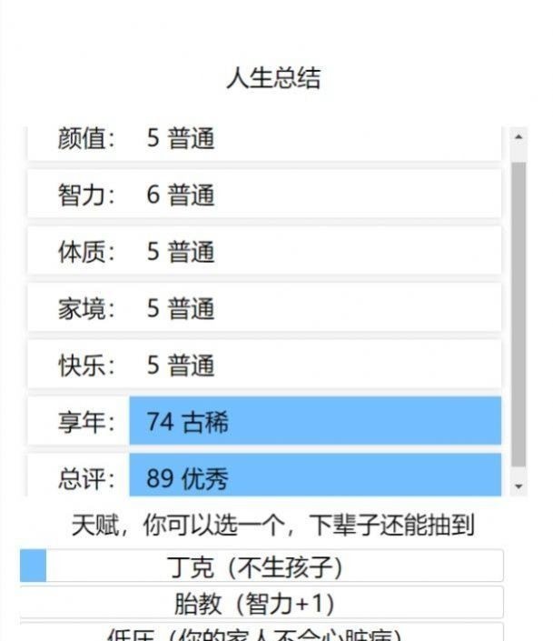 投胎模拟器