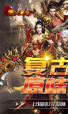 热血王座BT版