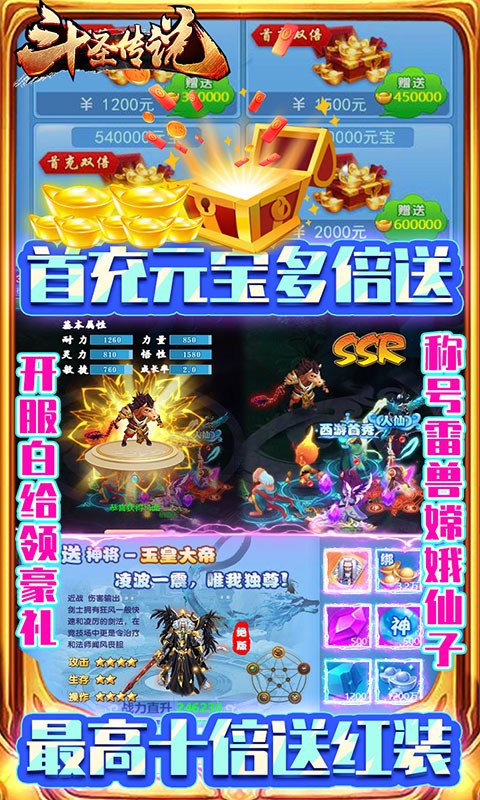 斗圣传说