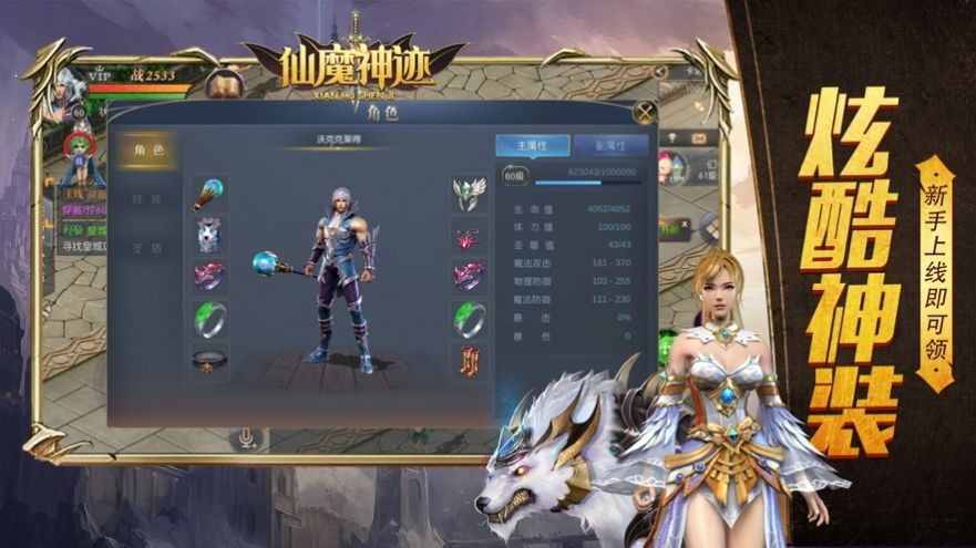 仙魔神迹西方魔域