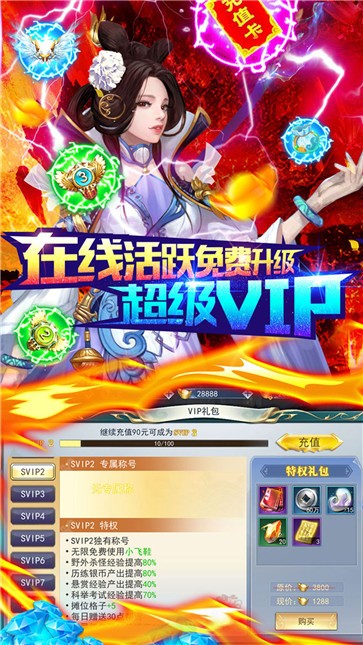 万剑至尊满V版