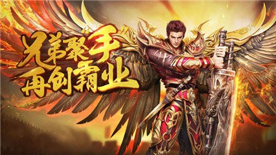 传奇世界之传世霸业复古版