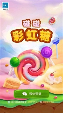 碰碰彩虹糖