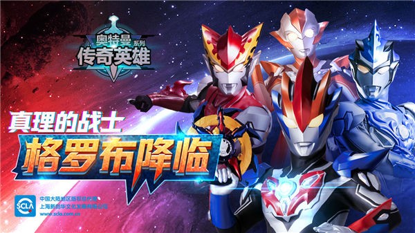奥特曼传奇英雄1.3.9