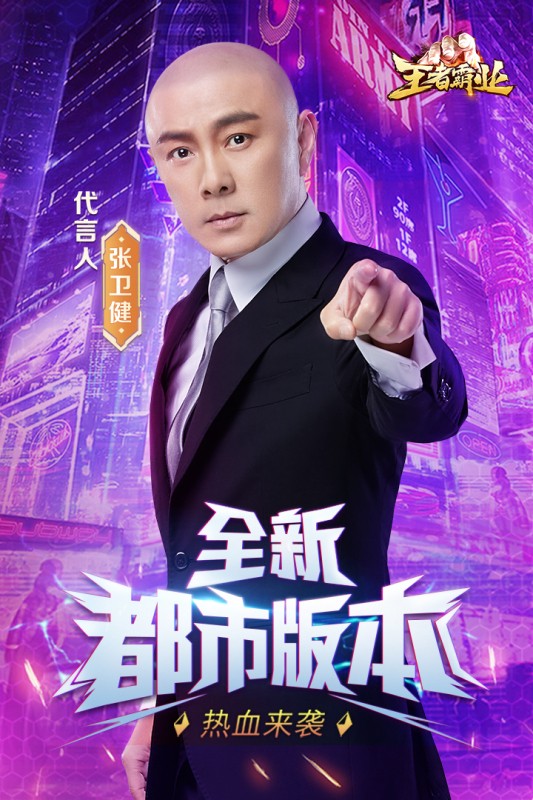 王者霸业之热血都市