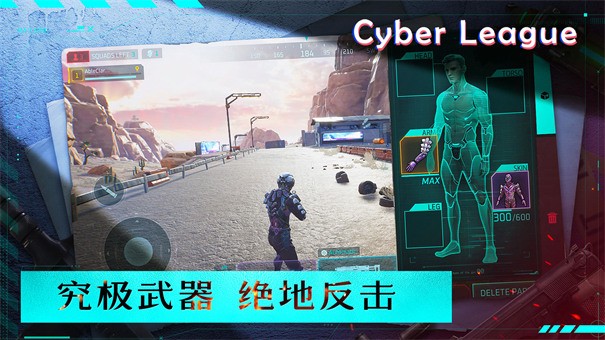 赛博联盟