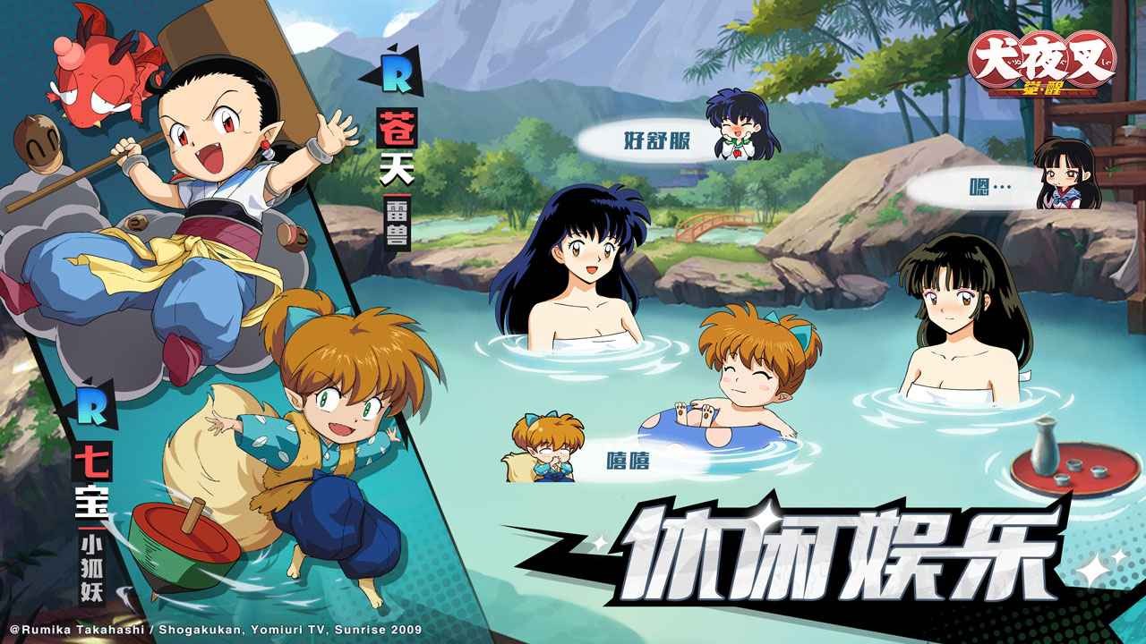 犬夜叉觉醒