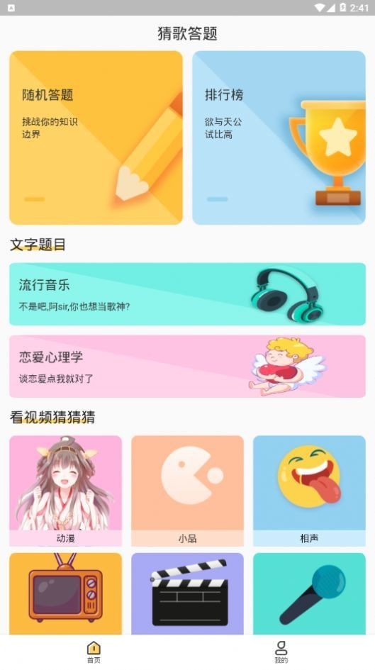 猜歌答题红包版