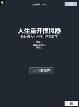 人生重来简体中文威力加强无敌版