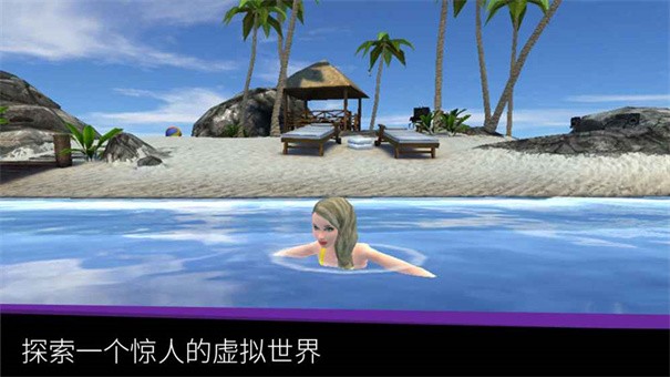 3D虚拟世界中文版