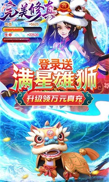 完美修真手游