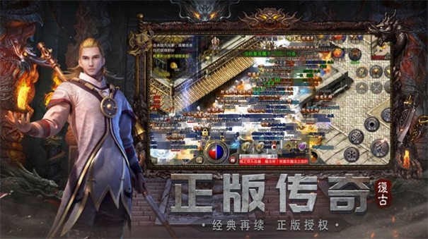 传奇1.76怀旧服