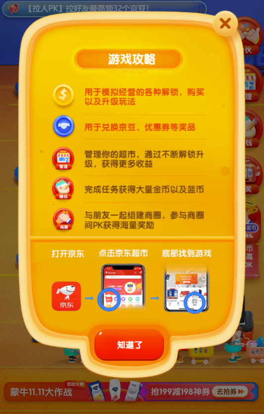 东东超市
