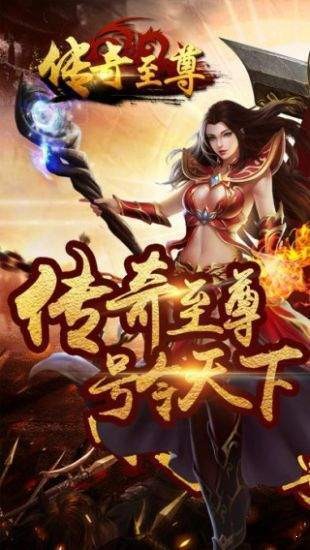 传奇至尊1.80
