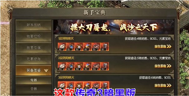 传奇3打宝版