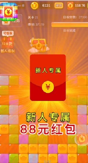 红包点点消