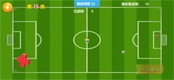 点球对决