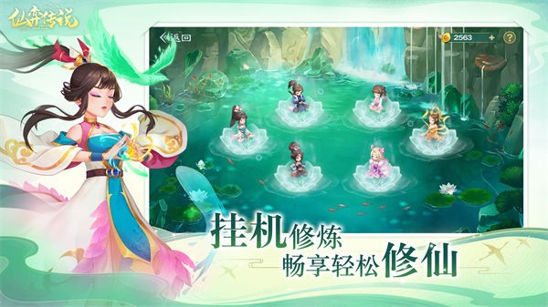 仙奕传说