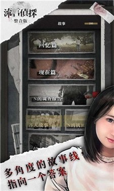 流言侦探2.5.8版本