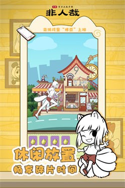 非人哉b服