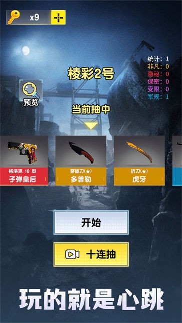 开箱模拟器csgo