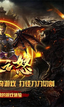 焚天之怒