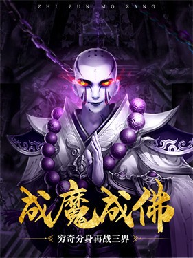 至尊魔藏