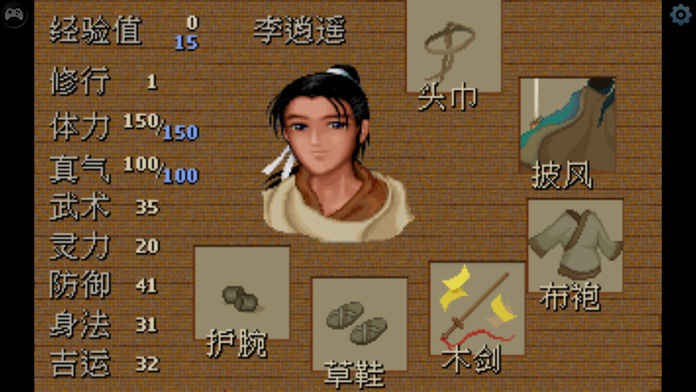 仙剑奇侠传手机单机版