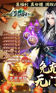 剑与江山手游