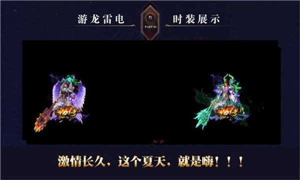 游龙传奇