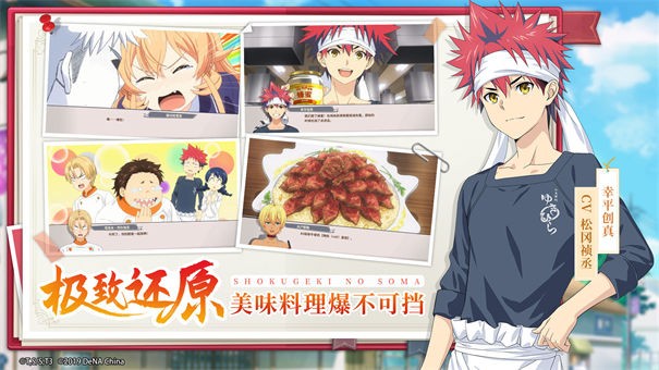 食戟之灵梦幻料理taptap版