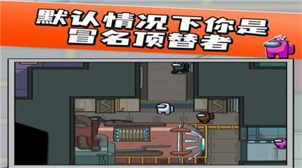 我们之中太空杀3d版