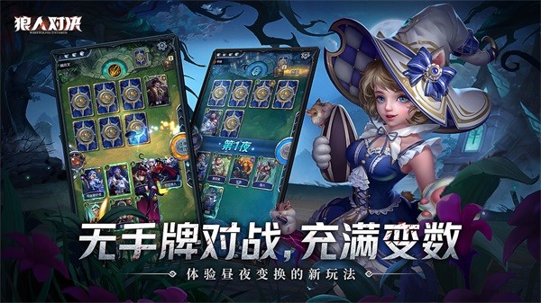 狼人对决b服版