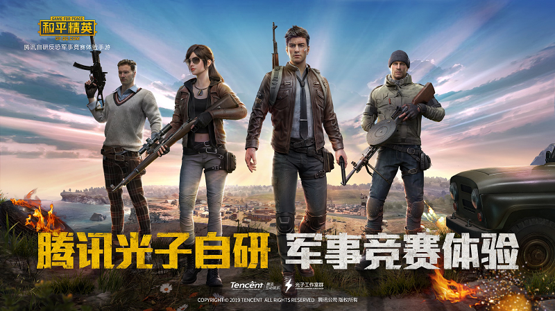 绝地求生国际服