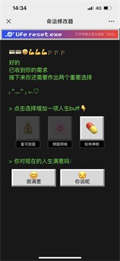命运修改器