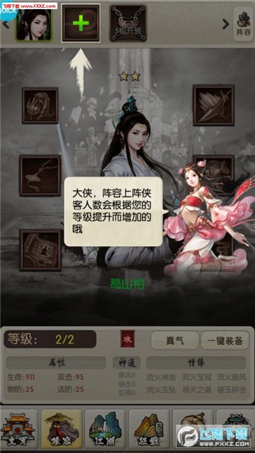 侠女闯江湖