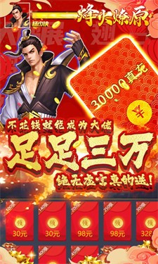 烽火燎原