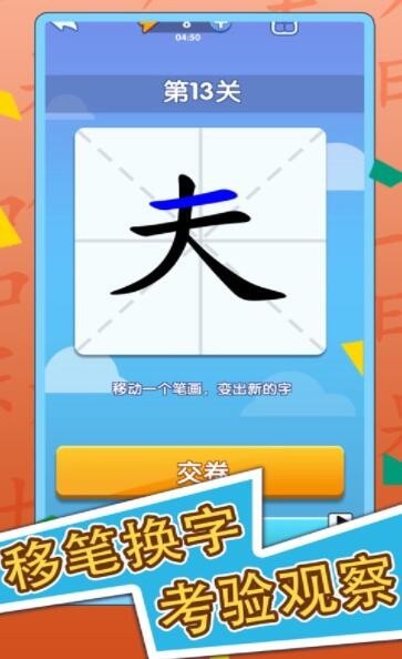 一笔汉字通