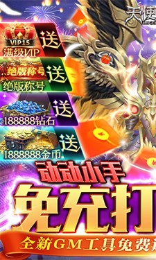天使降临BT版