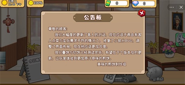 可口的煎饼美味的煎饼