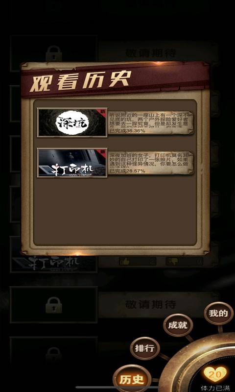 全视之眼手游