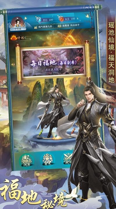 一起修真