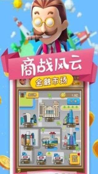金融大亨：天降横财