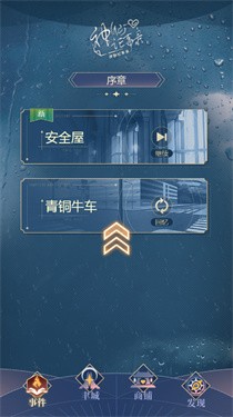 神仙记事录