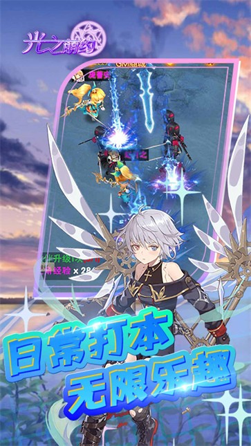 光之萌约星耀版