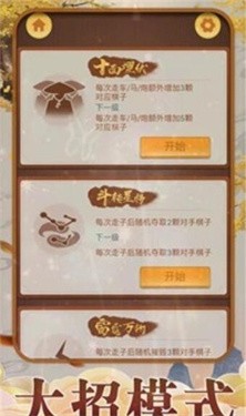 中国象棋大招版